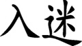 Chinese-Symbols-
