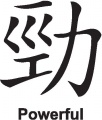 Chinese-Symbol-Powerful-(-misc1305.jpg)-